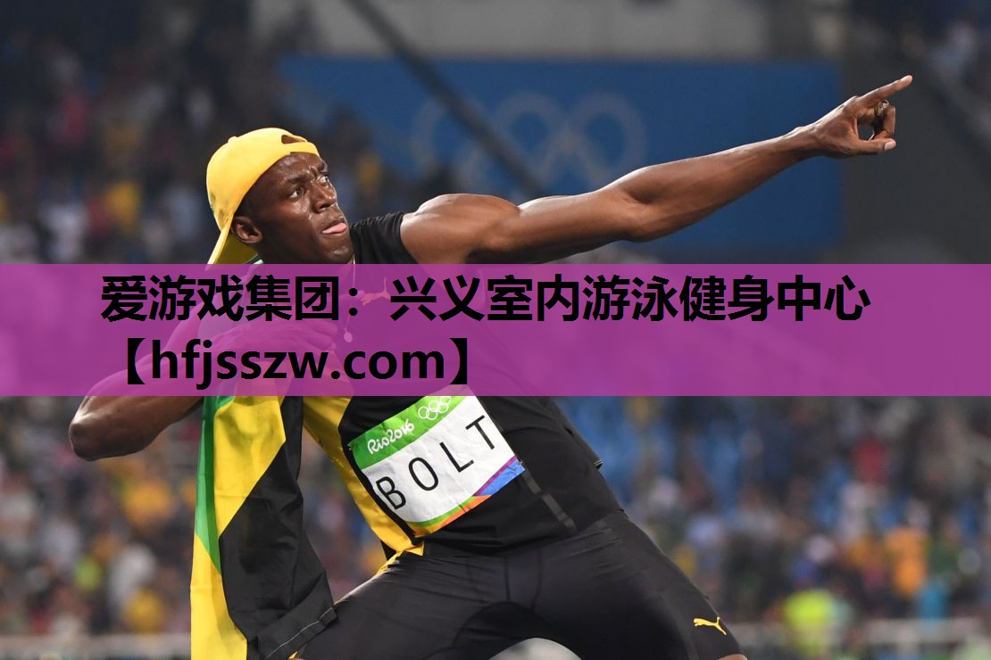 兴义室内游泳健身中心