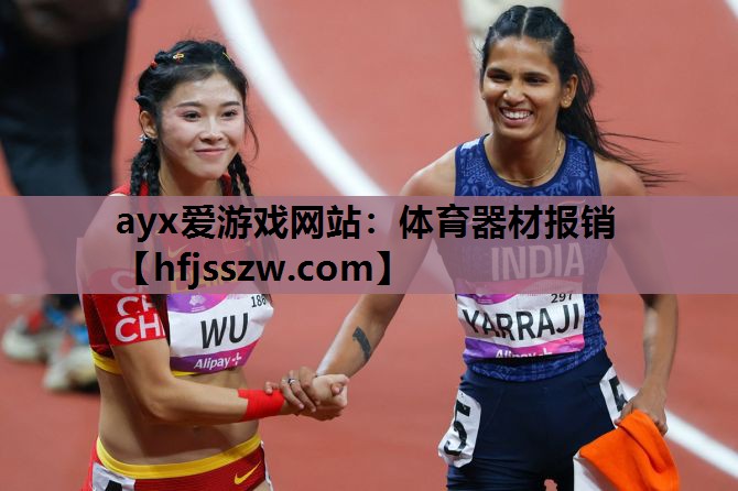体育器材报销