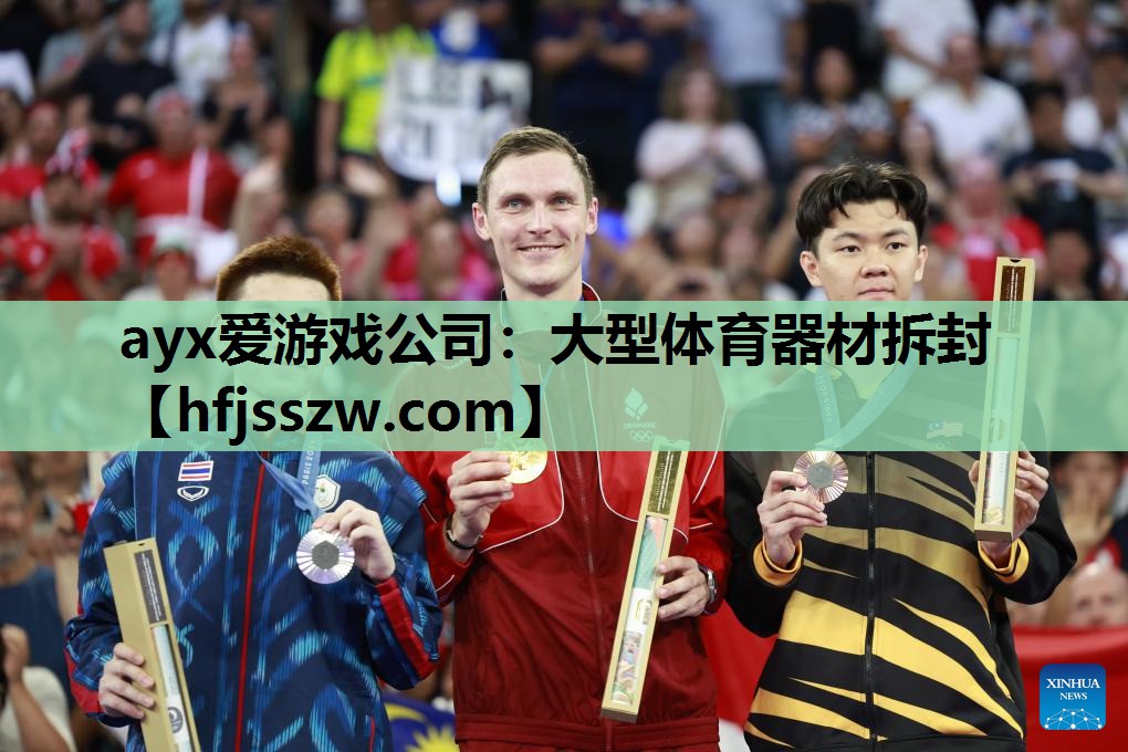 大型体育器材拆封