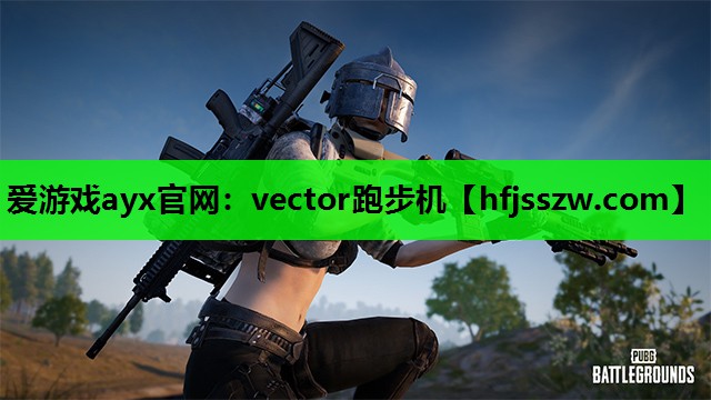 vector跑步机
