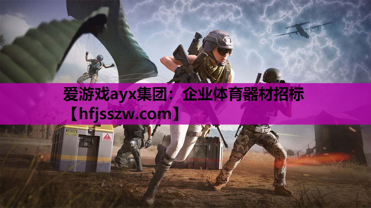 企业体育器材招标