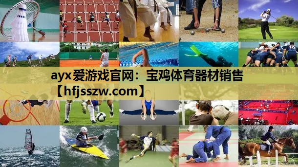 宝鸡体育器材销售