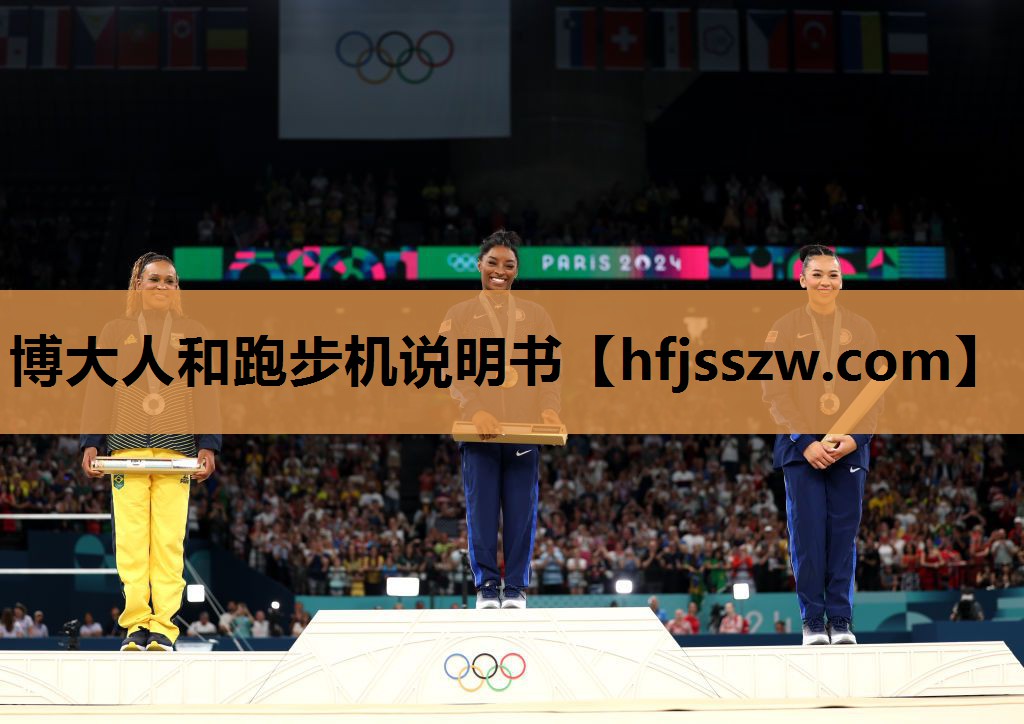 博大人和跑步机说明书