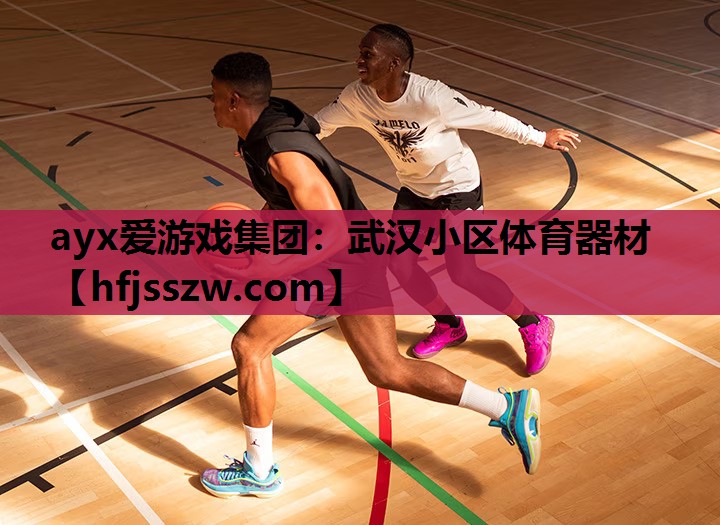 武汉小区体育器材