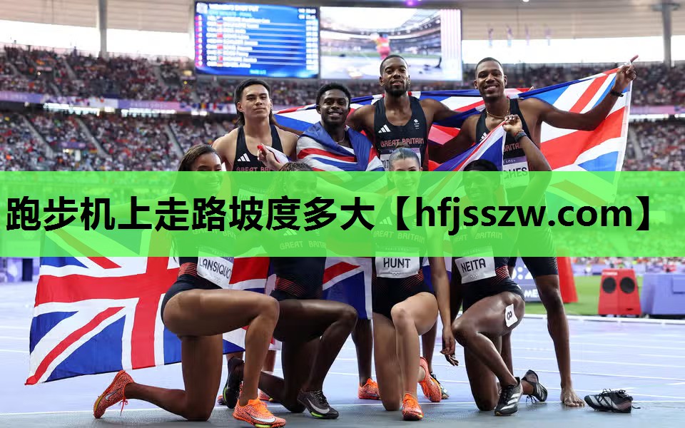 跑步机上走路坡度多大
