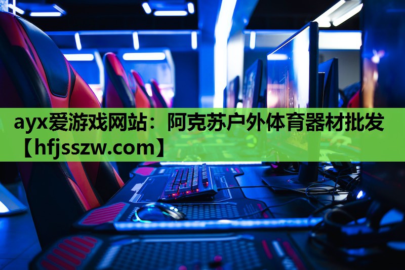 阿克苏户外体育器材批发