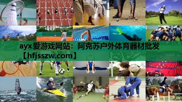 阿克苏户外体育器材批发