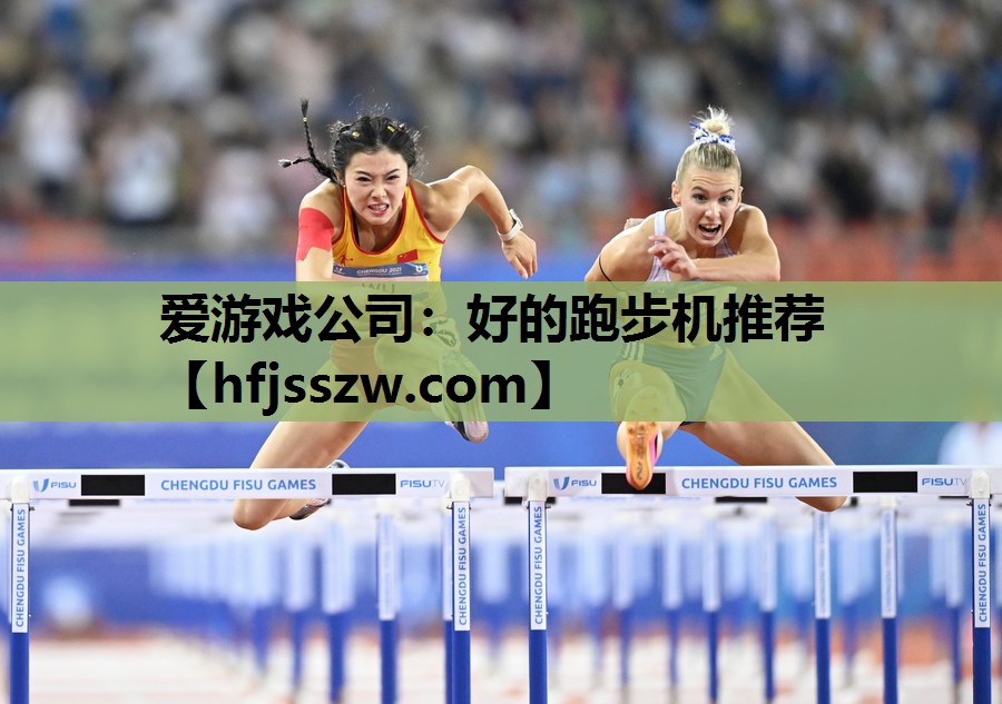 好的跑步机推荐