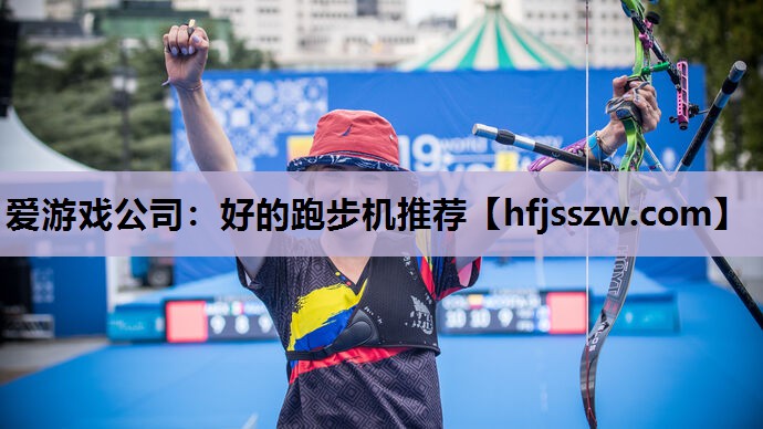 好的跑步机推荐