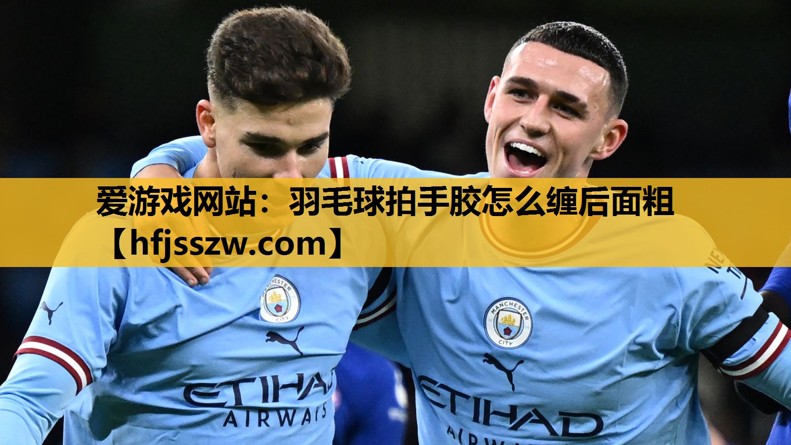 羽毛球拍手胶怎么缠后面粗