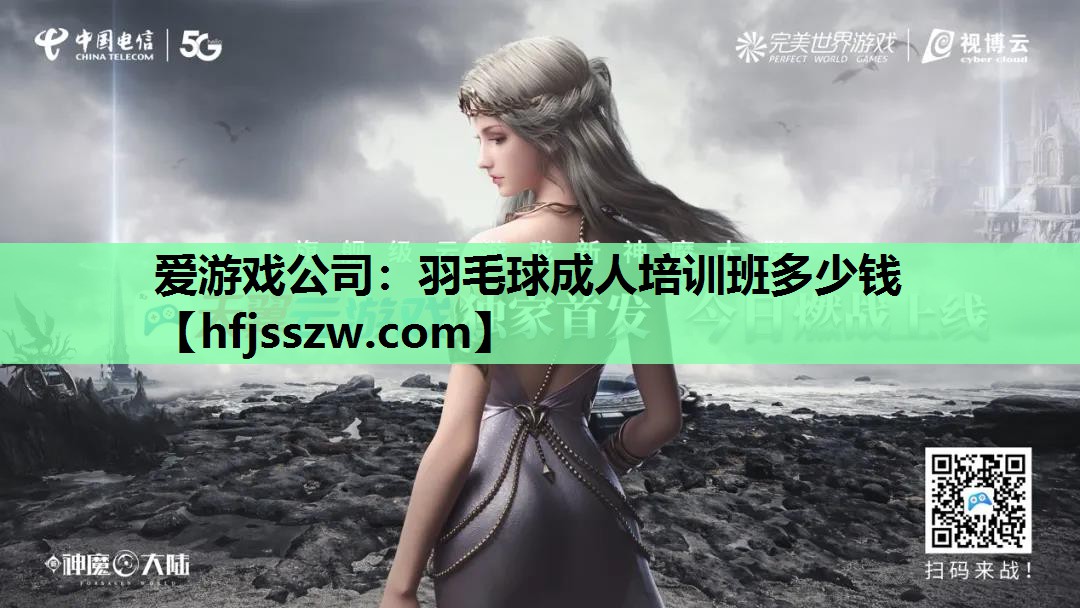 羽毛球成人培训班多少钱