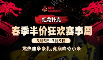 春季半价狂欢赛事周